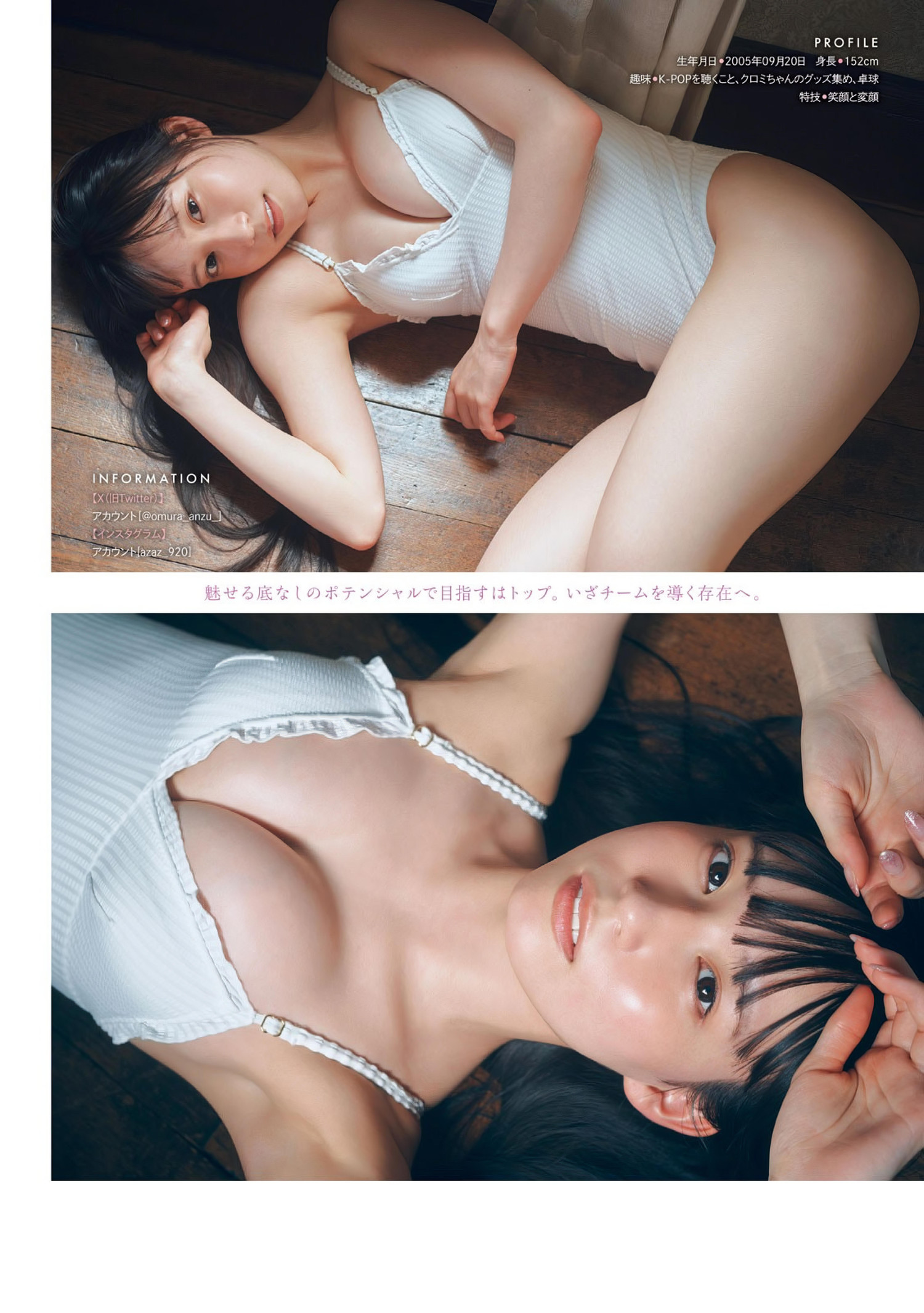 Anzu Omura 大村杏, Young Magazine 2024 No.34 (ヤングマガジン 2024年34号) - Anzu Omura 大村杏 Young Magazine 2024 No.34 ヤングマガジン 2024年34号.4P