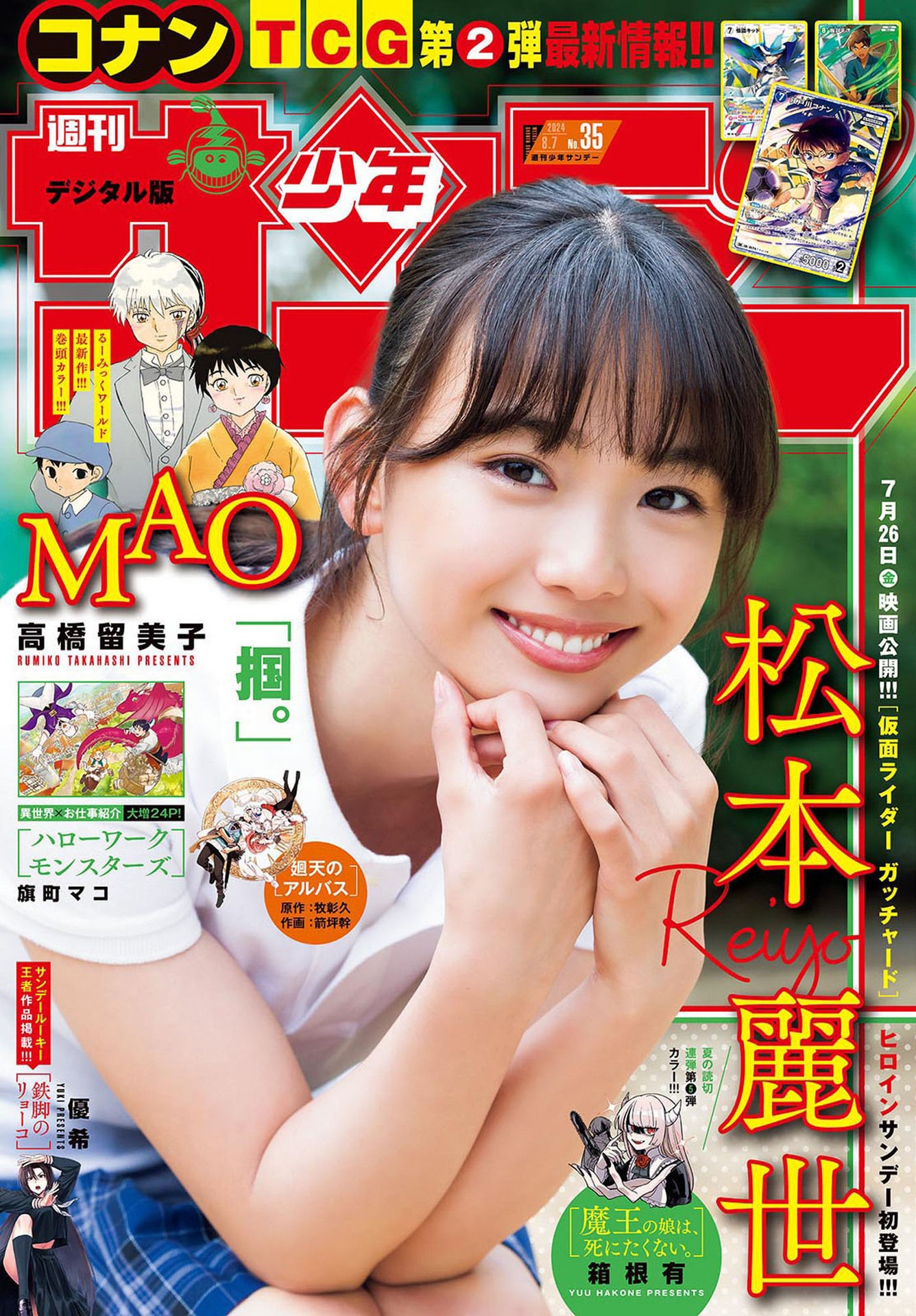 Reiyo Matsumoto 松本麗世, Shonen Sunday 2024 No.34 (週刊少年サンデー 2024年34号) - Reiyo Matsumoto 松本麗世 Shonen Sunday 2024 No.34 週刊少年サンデー 2024年34号.1P